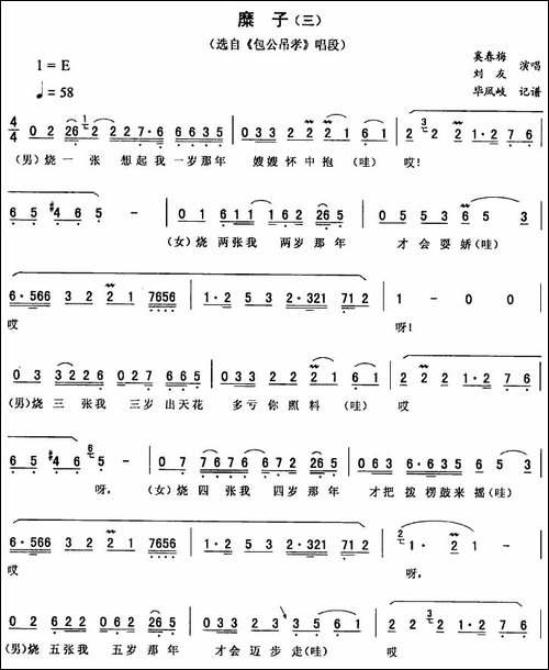 糜子-三-[《包公吊孝》唱段]-二人转谱