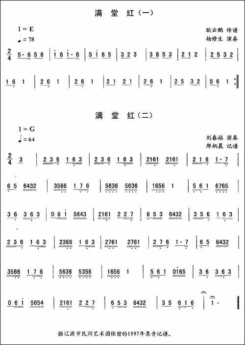 满堂红—东北秧歌曲牌-二人转伴奏谱-二人转谱