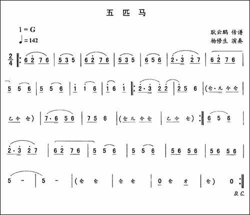 五匹马—东北秧歌曲牌-二人转伴奏谱-二人转谱