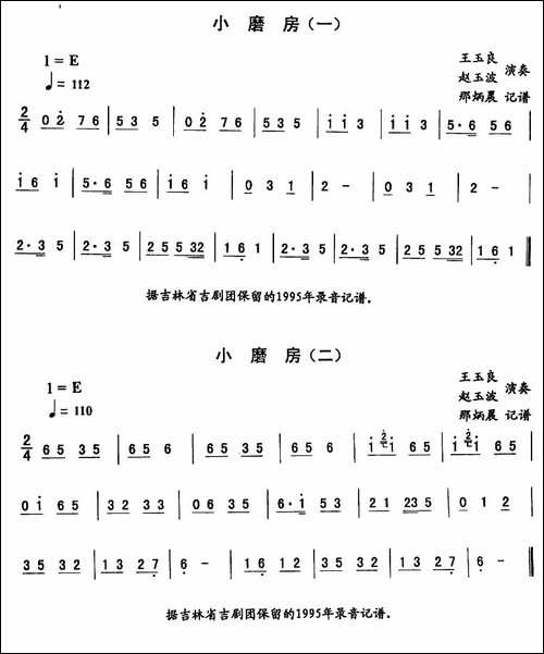 小磨房—东北秧歌曲牌-二人转伴奏谱-二人转谱