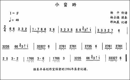 小面吟—东北秧歌曲牌-二人转伴奏谱-二人转谱