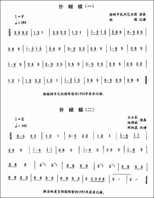扑蝴蝶—东北秧歌曲牌-二人转伴奏谱-二人转谱