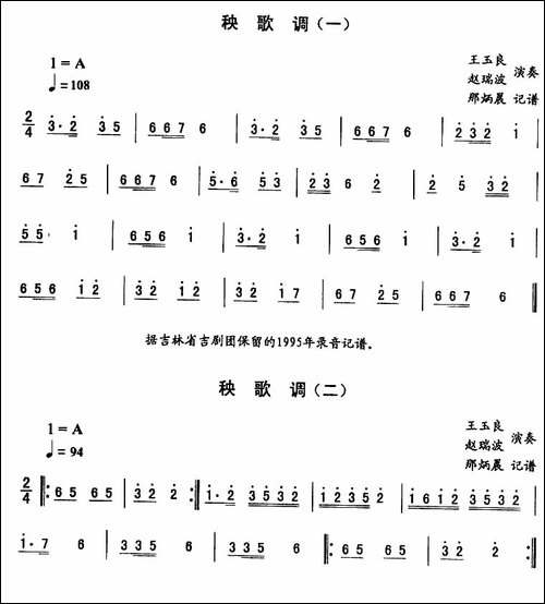 秧歌调—东北秧歌曲牌-二人转伴奏谱-二人转谱
