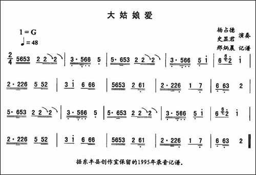 大姑娘爱—东北秧歌曲牌-二人转伴奏谱-二人转谱