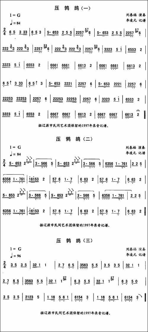 压鹁鸪—东北秧歌曲牌-二人转伴奏谱-二人转谱