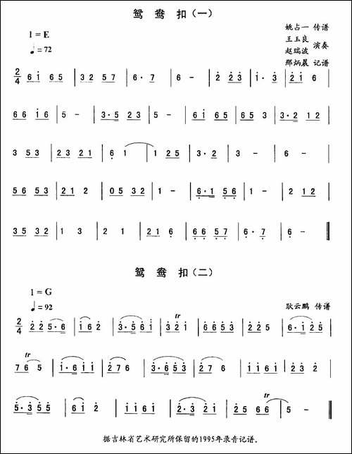鸳鸯扣—东北秧歌曲牌-二人转伴奏谱-二人转谱