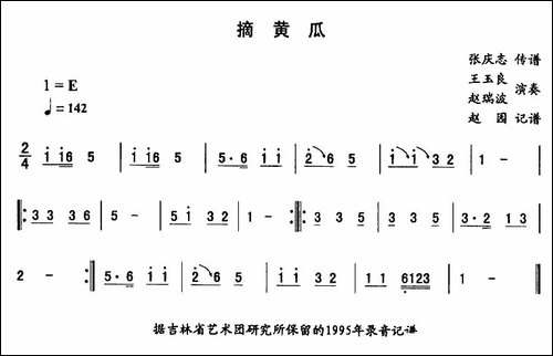 摘黄瓜—东北秧歌曲牌-二人转伴奏谱-二人转谱