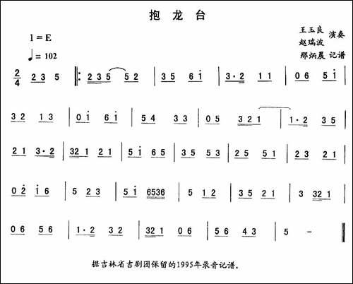 抱龙台—东北秧歌曲牌-二人转伴奏谱-二人转谱