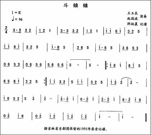 斗蛐蛐—东北秧歌曲牌-二人转伴奏谱-二人转谱