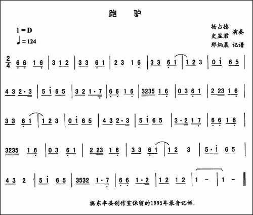 跑驴—东北秧歌曲牌-二人转伴奏谱-二人转谱
