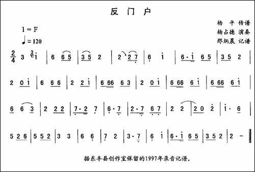 反门户—东北秧歌曲牌-二人转伴奏谱-二人转谱