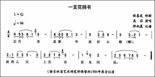 一支花捎书-二人转谱
