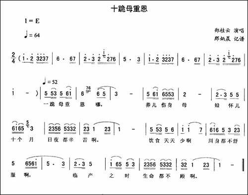 十跪母重恩-二人转谱
