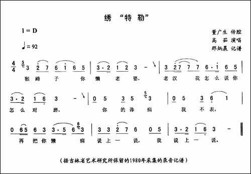 绣"特勒"-二人转谱