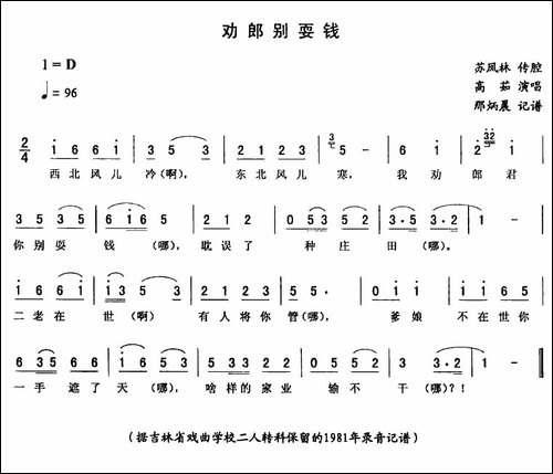 劝郎别耍钱-二人转谱