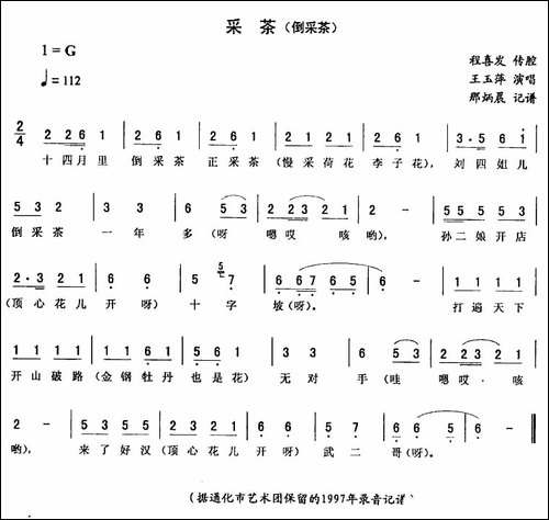 采茶-倒采茶-二人转谱