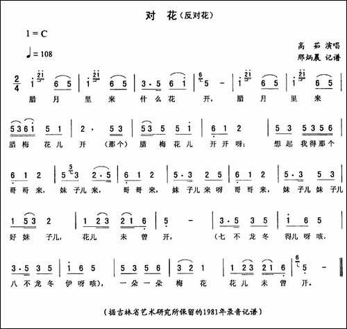 对花-反对花-二人转谱