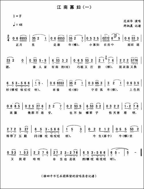 江南寡妇-一-二人转谱
