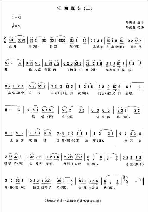 江南寡妇-二-二人转谱