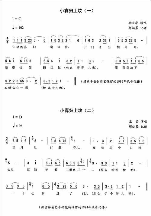 小寡妇上坟-二人转谱