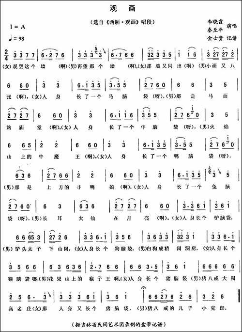 观画-《西厢·观画》唱段-二人转谱