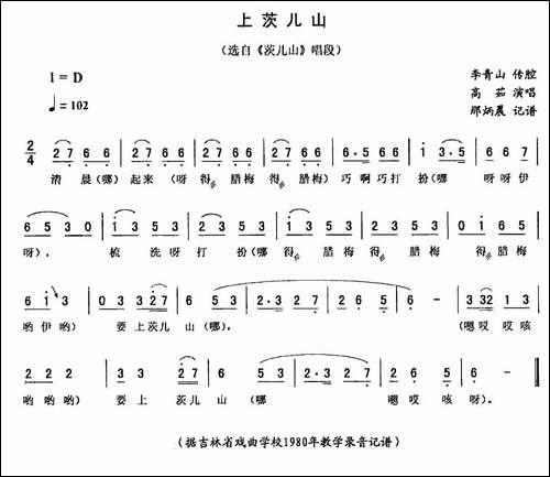 上茨儿山-《茨儿山》唱段-二人转谱