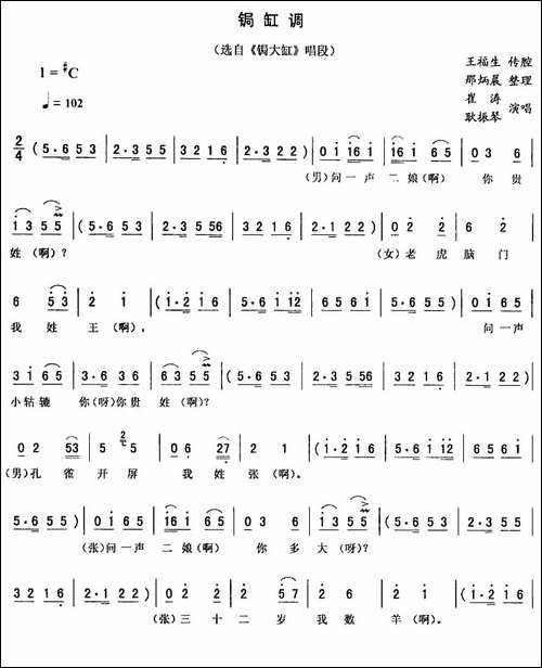 锔缸调-《锔大缸》唱段-二人转谱