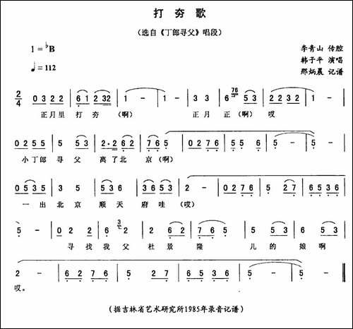 打夯歌-《丁郎寻父》唱段-二人转谱