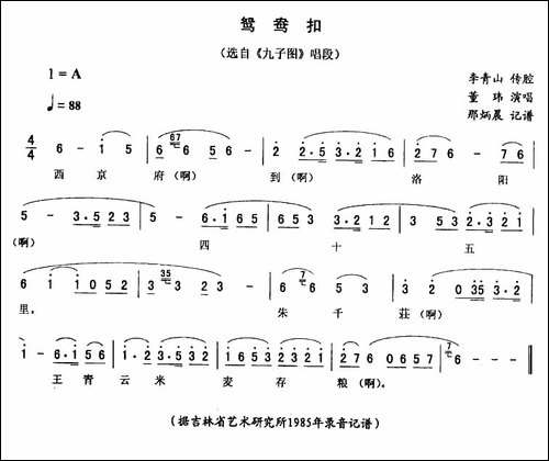 鸳鸯扣-《九子图》唱段-二人转谱