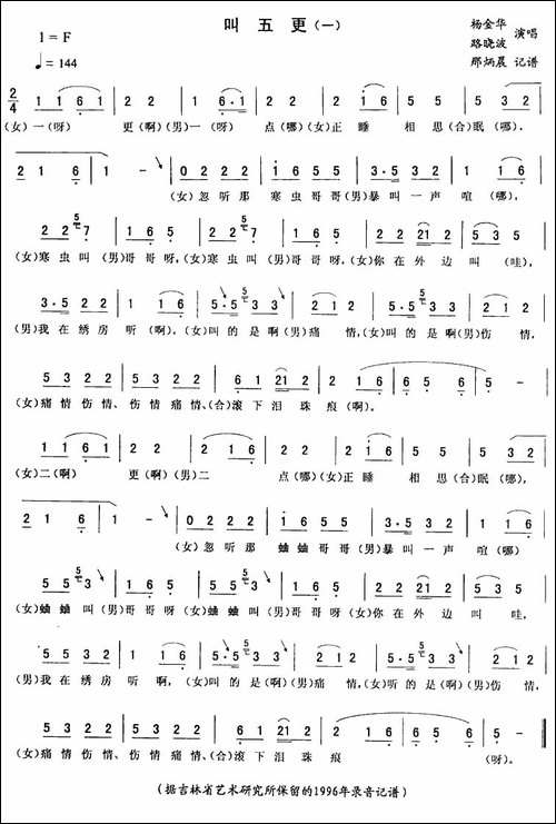 叫五更-一-二人转谱