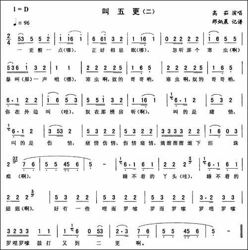 叫五更-二-二人转谱