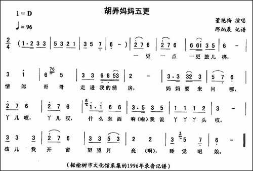 胡弄妈妈五更-二人转谱