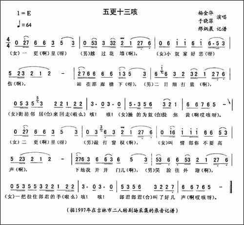 五更十三咳-二人转谱