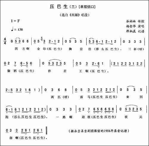 压巴生-三-[单双俏口]-二人转谱