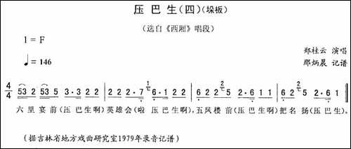 压巴生-四-[垛板]-二人转谱