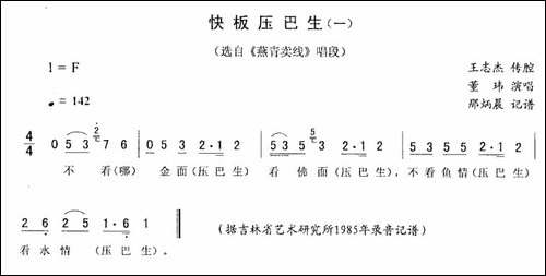 快板压巴生-一-[《燕青卖线》唱段]-二人转谱