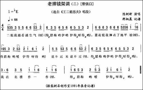 老摔镜架调-二-[带俏口]-二人转谱