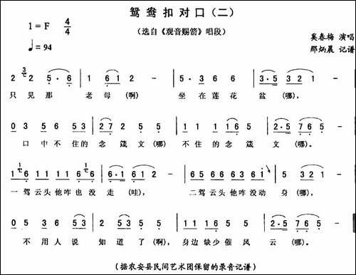 鸳鸯扣对口-二-[《观音赐箭》唱段]-二人转谱