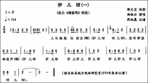伊儿呀-一-[《砸銮驾》唱段]-二人转谱