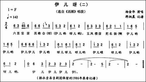 伊儿呀-二-[《西厢》唱段]-二人转谱