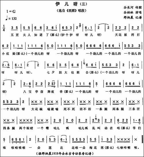 伊儿呀-三-[《西厢》唱段]-二人转谱