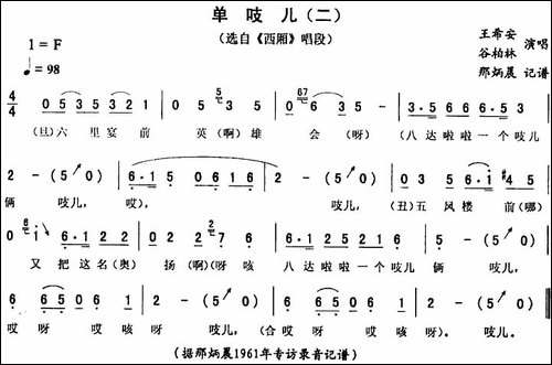单吱儿-二-[《西厢》唱段]-二人转谱