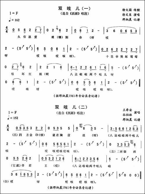 双吱儿-《西厢》唱段-二人转谱