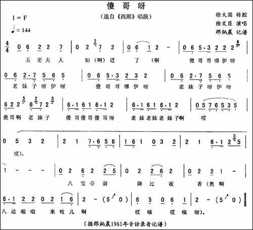 傻哥呀-《西厢》唱段-二人转谱