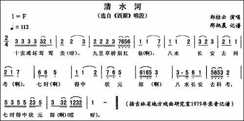 清水河-《西厢》唱段-二人转谱
