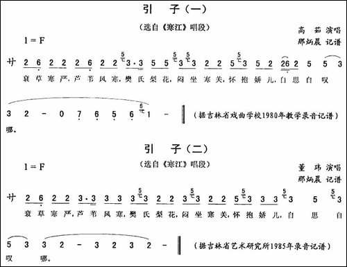 引子-《寒江》唱段-二人转谱