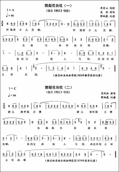 樊梨花自叹-《寒江》唱段-二人转谱
