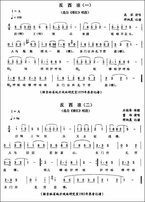 反西凉-《寒江》唱段-二人转谱