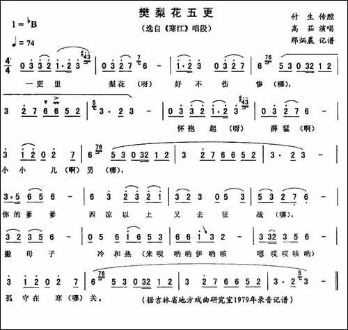 樊梨花五更-《寒江》唱段-二人转谱