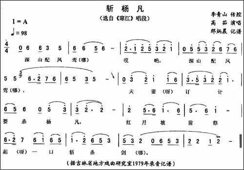 斩杨凡-《寒江》唱段-二人转谱